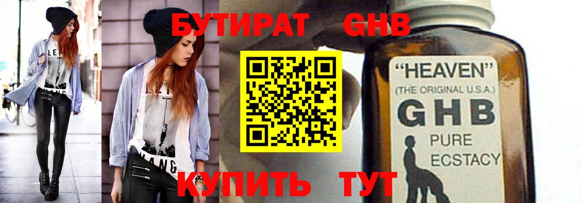 Псков  БУТИРАТ 1.4BDO  Бутират  Вход с VPN 