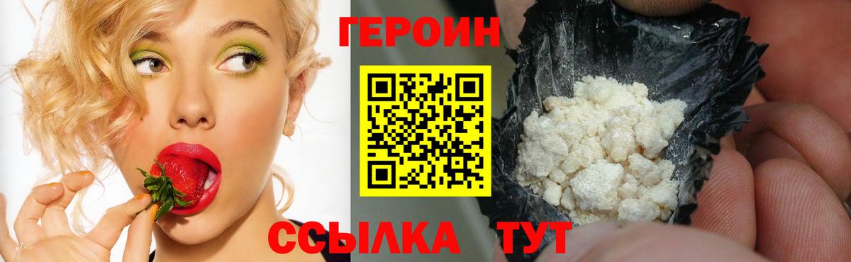Псков  Героин герыч  ГЕРОИН  Вход с VPN 