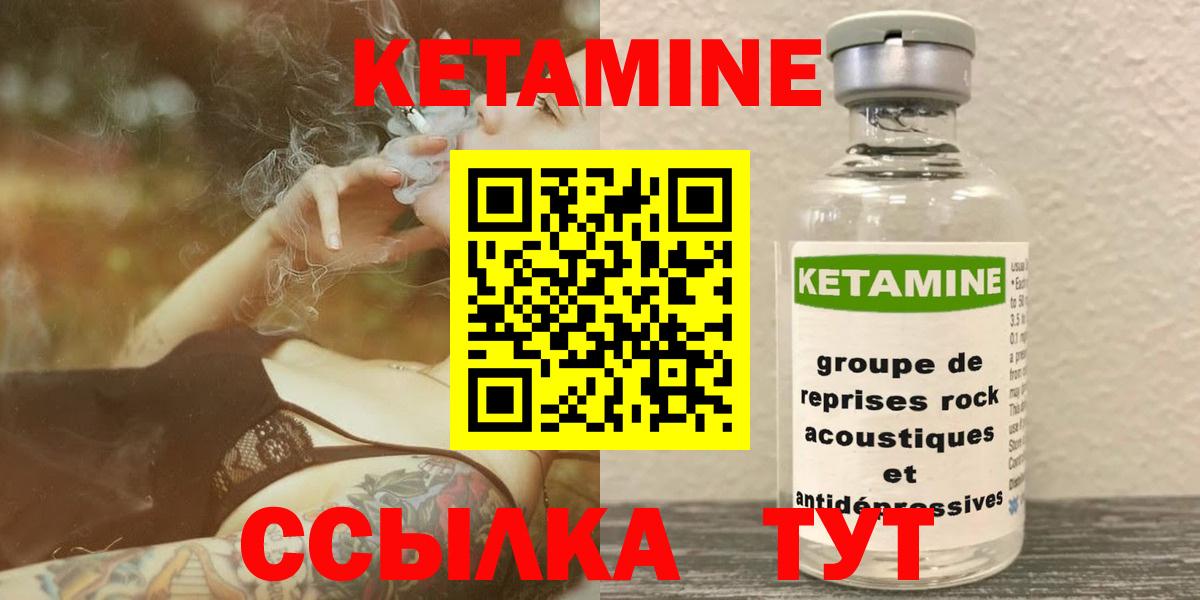 КЕТАМИН ketamine Псков