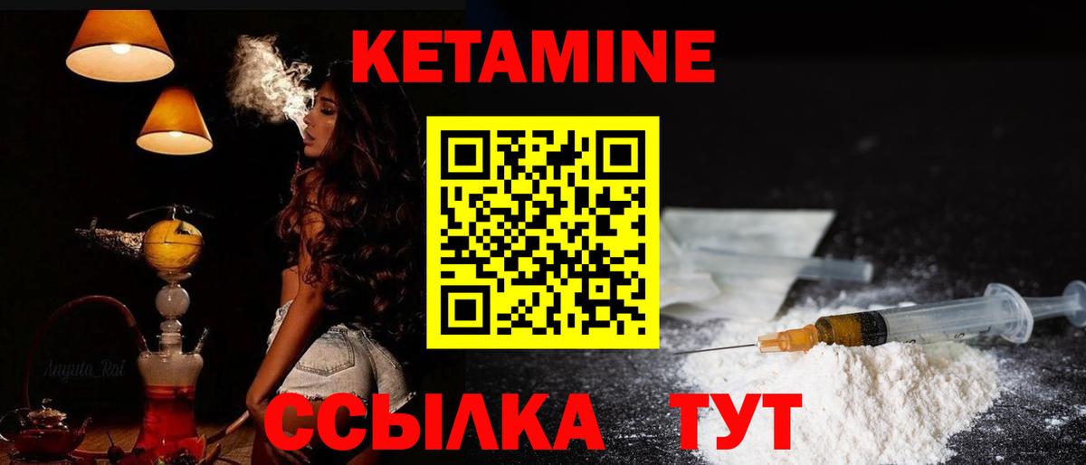 Кетамин ketamine  Вход с VPN  Псков 