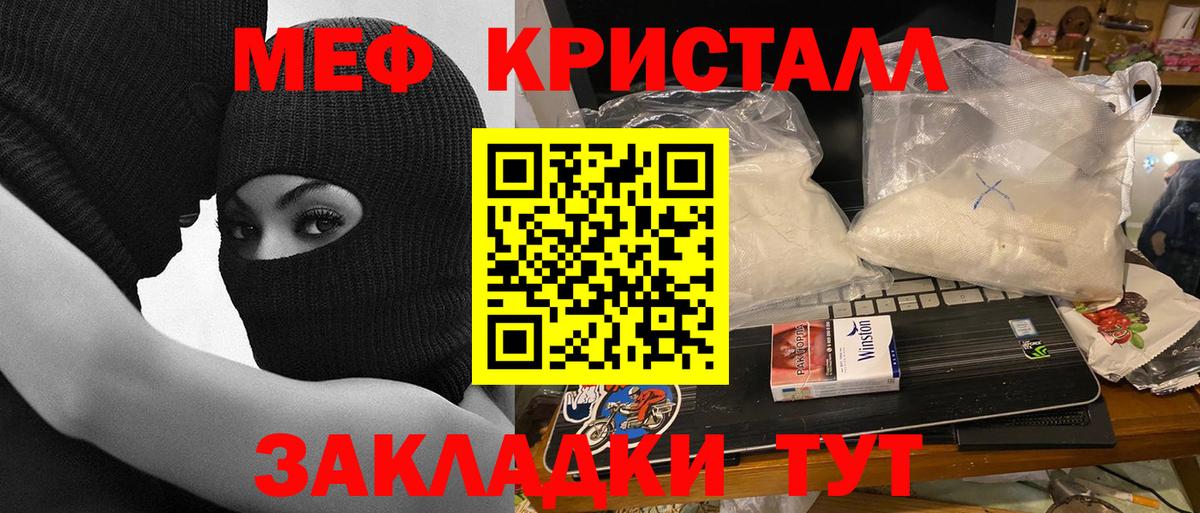 Меф кристаллы Псков