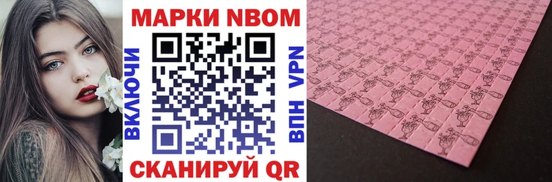 купить  цена  Псков  Марки N-bome 1500мкг 