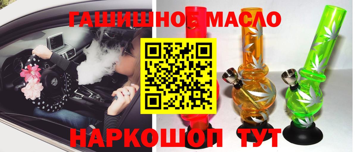 Псков  продажа наркотиков  Вход с VPN  Дистиллят ТГК гашишное масло  ТГК жижа 